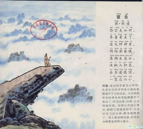 泰山,杜甫,古詩(shī),詩(shī)句