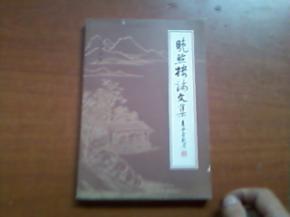 古詩(shī)中帶有花山樓的詩(shī)句