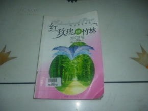 關(guān)于紅玫瑰的散文詩(shī)句