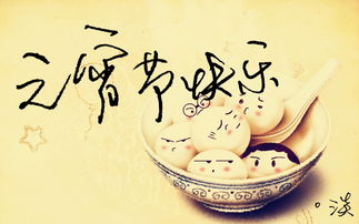 關(guān)于元宵節喜悅的詩(shī)句