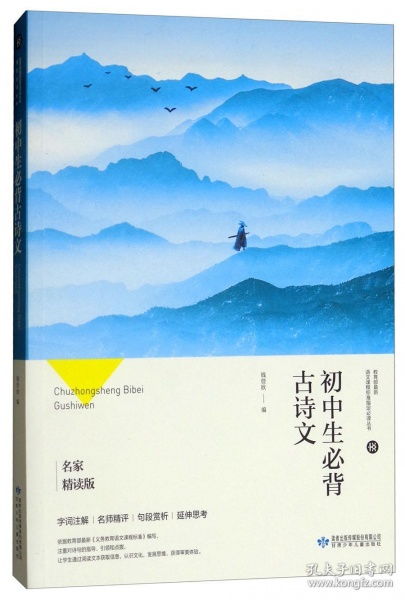 中學(xué)生必背古詩(shī)句,中學(xué)語(yǔ)文必備古詩(shī)句,中學(xué)生必備古詩(shī)文書(shū)