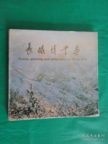 關(guān)于長(cháng)城的詩(shī)句資料30字