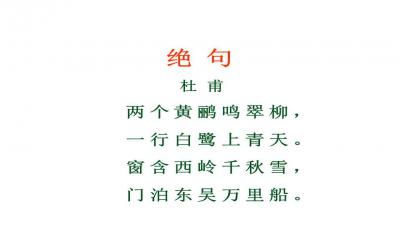 古詩(shī)絕句詩(shī)句中寫(xiě)了什么的黃鸝