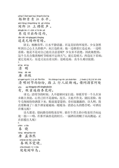 小學(xué)古詩(shī)詩(shī)句接龍第一單元