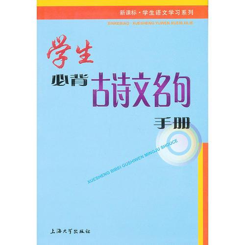 愛(ài)學(xué)校的古詩(shī)和名言,學(xué)校圖書(shū)館的墻上,張貼著(zhù)一句名言,引用古詩(shī)名言寫(xiě)一段學(xué)校生活情景