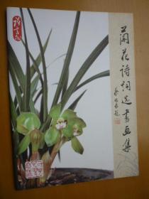 關(guān)于蘭花的詩(shī)句古詩(shī)文網(wǎng)