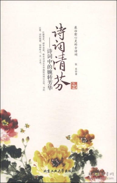 含有清芬的古詩(shī)句