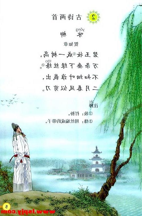 小學(xué)三級關(guān)于春的詩(shī)句