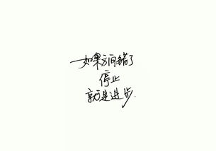 關(guān)于勵志的八言詩(shī)句