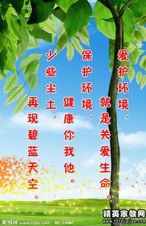 詩(shī)句,愛(ài)護,環(huán)境