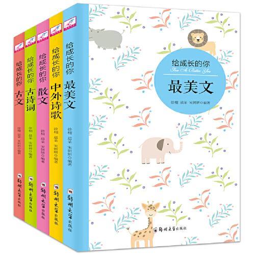 關(guān)于描寫(xiě)成長(cháng)的詩(shī)句或散文