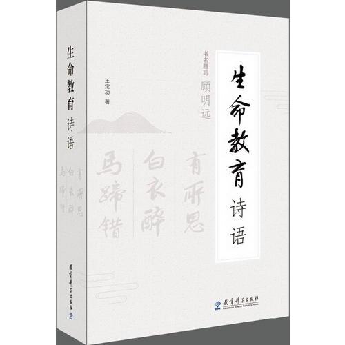 關(guān)于生命安全的古詩(shī)句