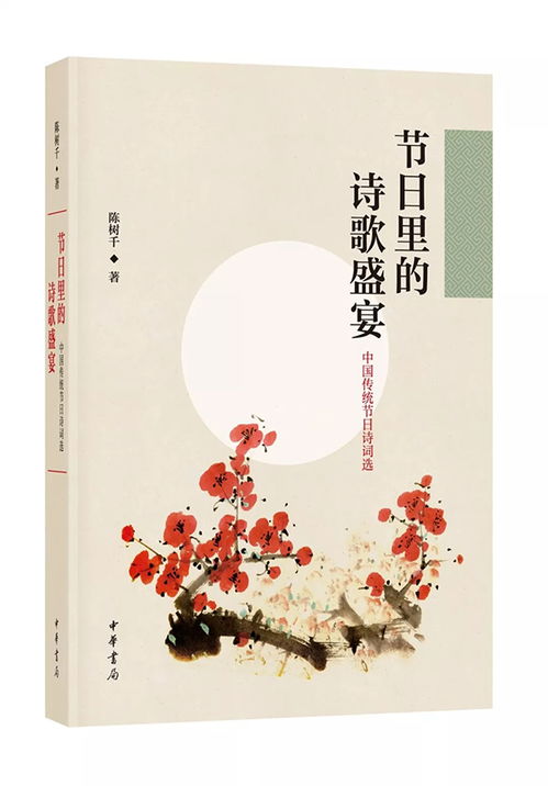 關(guān)于節曰的詩(shī)句作者