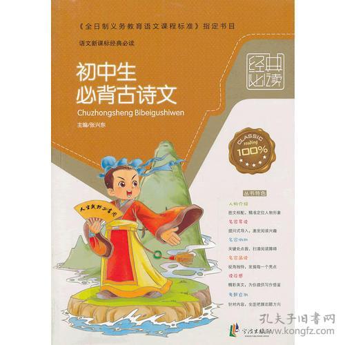 中學(xué)生必備古詩(shī)句