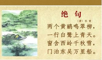 絕句詩(shī)句古詩(shī)意思是什么意思