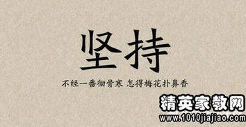 形容堅持不懈的名言警句,堅持不懈持之以恒的名言警句,堅持不懈的英語(yǔ)名言警句