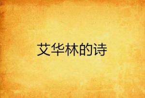 詩(shī)句,作者,讀書(shū)