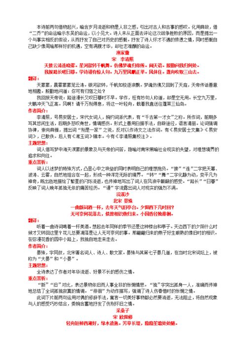 上冊,詩(shī)句,八級,重點(diǎn)