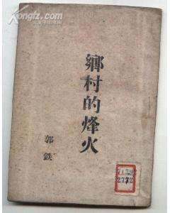 關(guān)于古代烽火交流的詩(shī)句