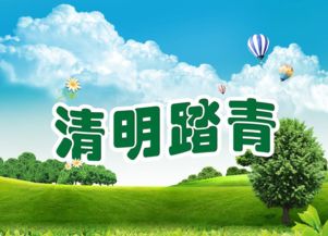 清明節踏青的古詩(shī)句