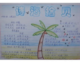 關(guān)于夏天詩(shī)句的手抄報題目