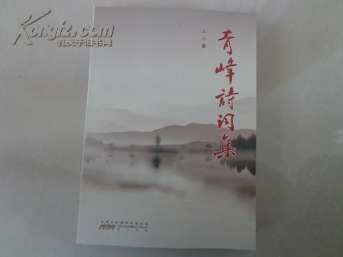 關(guān)于描寫(xiě)青峰的詩(shī)句