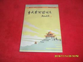 關(guān)于黃河的詩(shī)句三級下學(xué)期