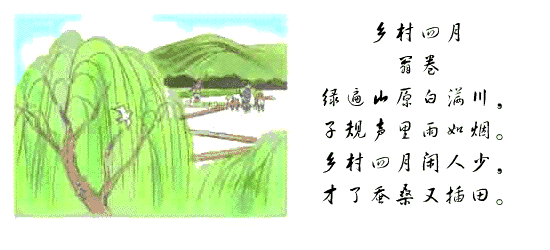 鄉村四月古詩(shī)句意