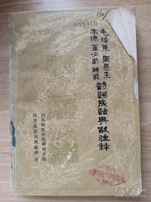 典故,詩(shī)句,成語(yǔ),于鵬