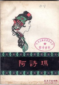 彝族,詩(shī)句,描寫(xiě)