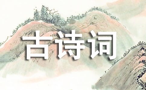 關(guān)于激動(dòng)的詩(shī)句古詩(shī)詞