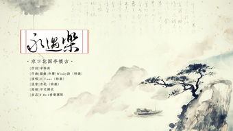 永遇樂(lè )京口北固亭懷古詩(shī)句賞析