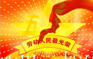 關(guān)于五一勞動(dòng)節的詩(shī)句英語(yǔ)