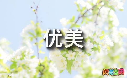 關(guān)于環(huán)境優(yōu)美懷舊的詩(shī)句