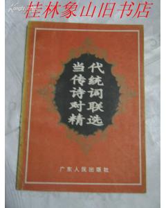 詩(shī)句,對聯(lián),四句,風(fēng)景