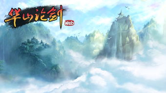 描述華山論劍古詩(shī)句