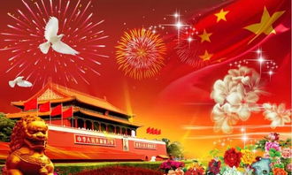 兒童國慶節的詩(shī)句古詩(shī)大全