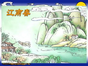 江南春古詩(shī)描寫(xiě)春光的詩(shī)句