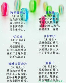 預學(xué)四級上冊古詩(shī)(詩(shī)句思等)