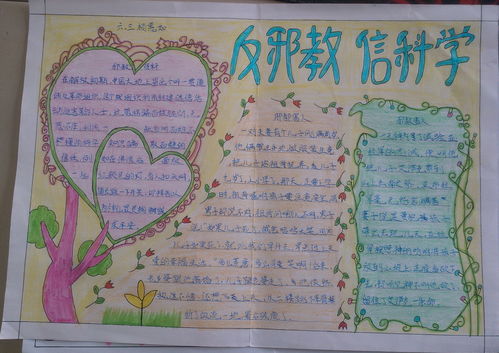 關(guān)于反邪教手抄報的詩(shī)句