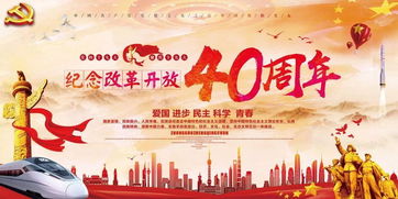 改革開(kāi)放四十周古詩(shī)句
