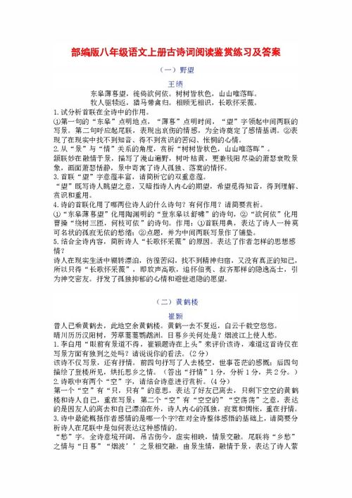 部編版八上語(yǔ)文古詩(shī)句