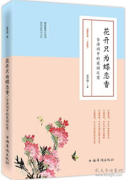 古詩(shī)詞中寫(xiě)花開(kāi)的詩(shī)句