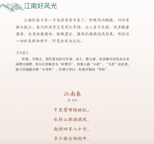 古詩(shī)句地理知世紀