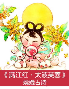 古詩(shī)嫦娥的意思和詩(shī)句解釋,古詩(shī)嫦娥的意思和詩(shī)句解釋四年級,嫦娥古詩(shī)寫(xiě)景的詩(shī)句