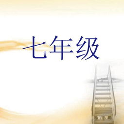 七級上冊語(yǔ)文?？脊旁?shī)句