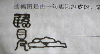 關(guān)于象形字的詩(shī)句