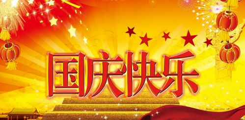 國慶節的古詩(shī)句