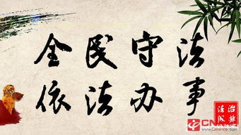 關(guān)于知法守法詩(shī)句