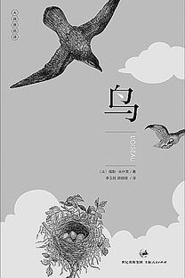 關(guān)于鳥(niǎo)的古詩(shī)句三級